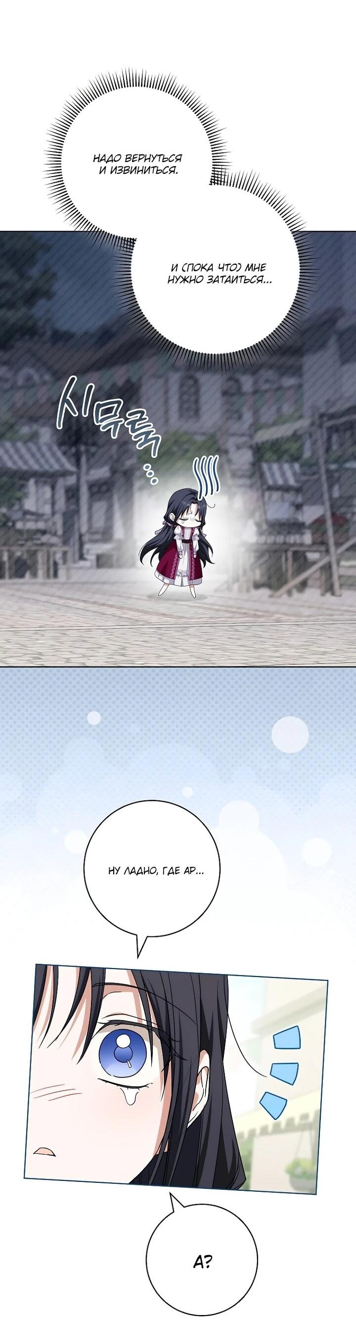 Манга По кончине моей, юный жених - Глава 28 Страница 18