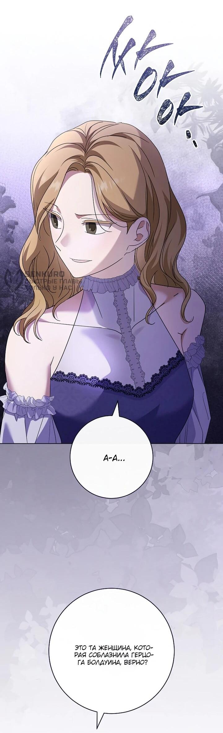 Манга По кончине моей, юный жених - Глава 28 Страница 36