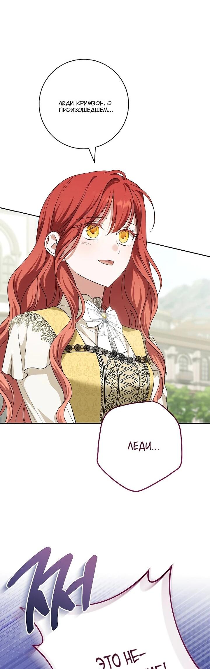 Манга По кончине моей, юный жених - Глава 28 Страница 54