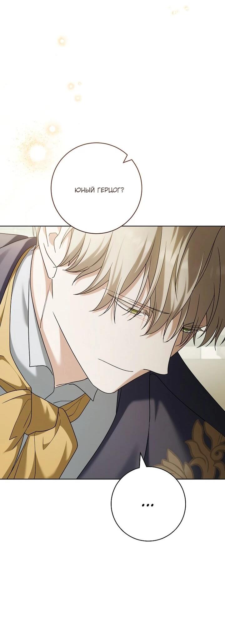 Манга По кончине моей, юный жених - Глава 28 Страница 3