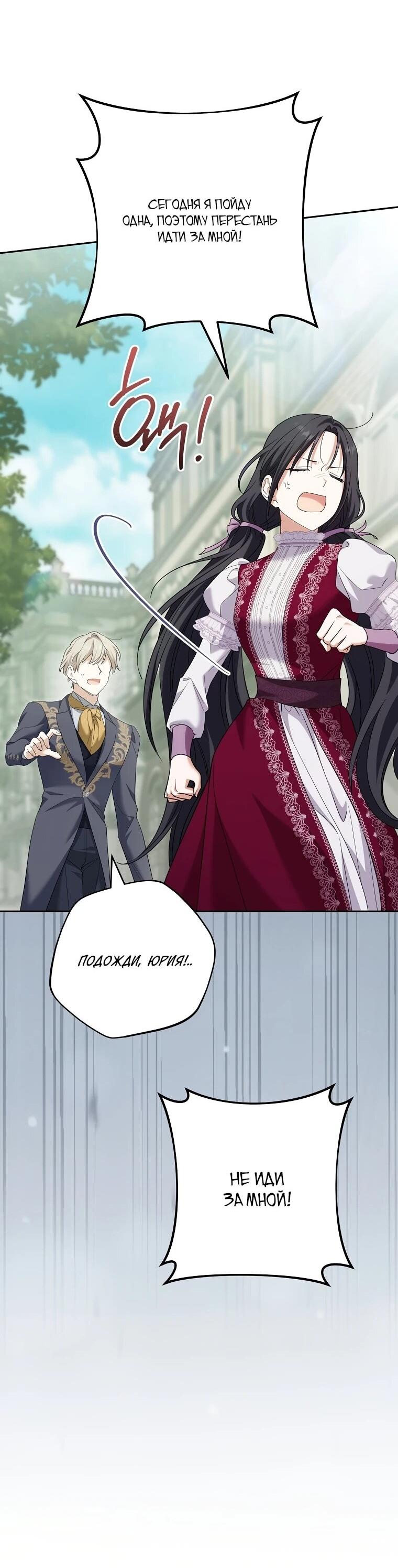 Манга По кончине моей, юный жених - Глава 27 Страница 23