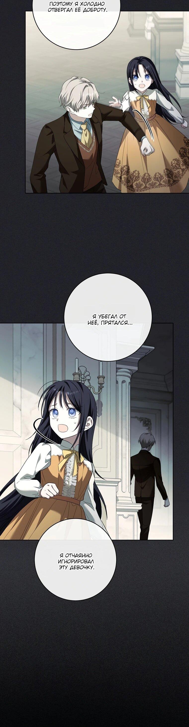 Манга По кончине моей, юный жених - Глава 27 Страница 50