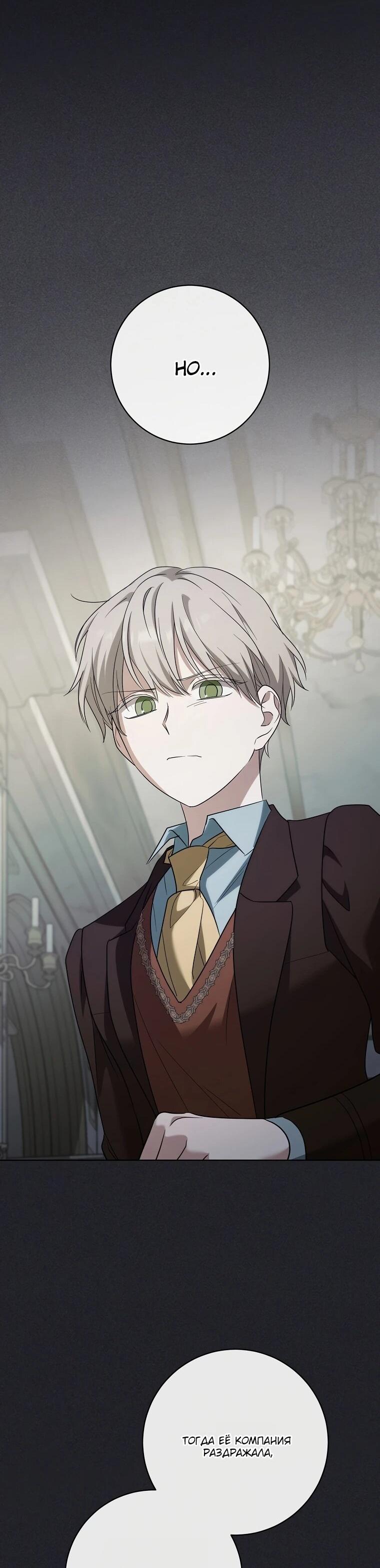 Манга По кончине моей, юный жених - Глава 27 Страница 49