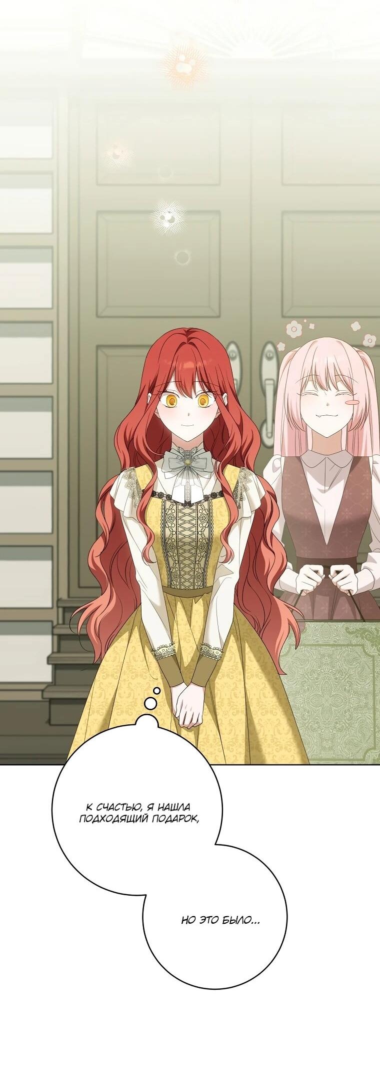 Манга По кончине моей, юный жених - Глава 27 Страница 19