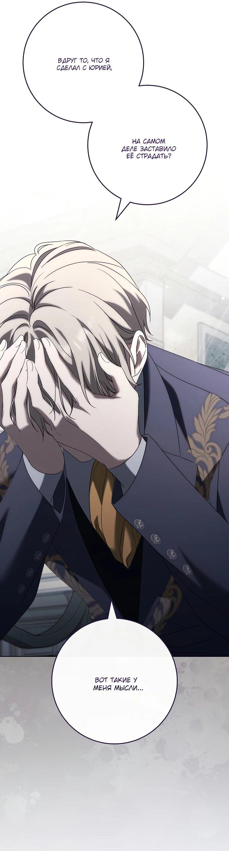 Манга По кончине моей, юный жених - Глава 27 Страница 66