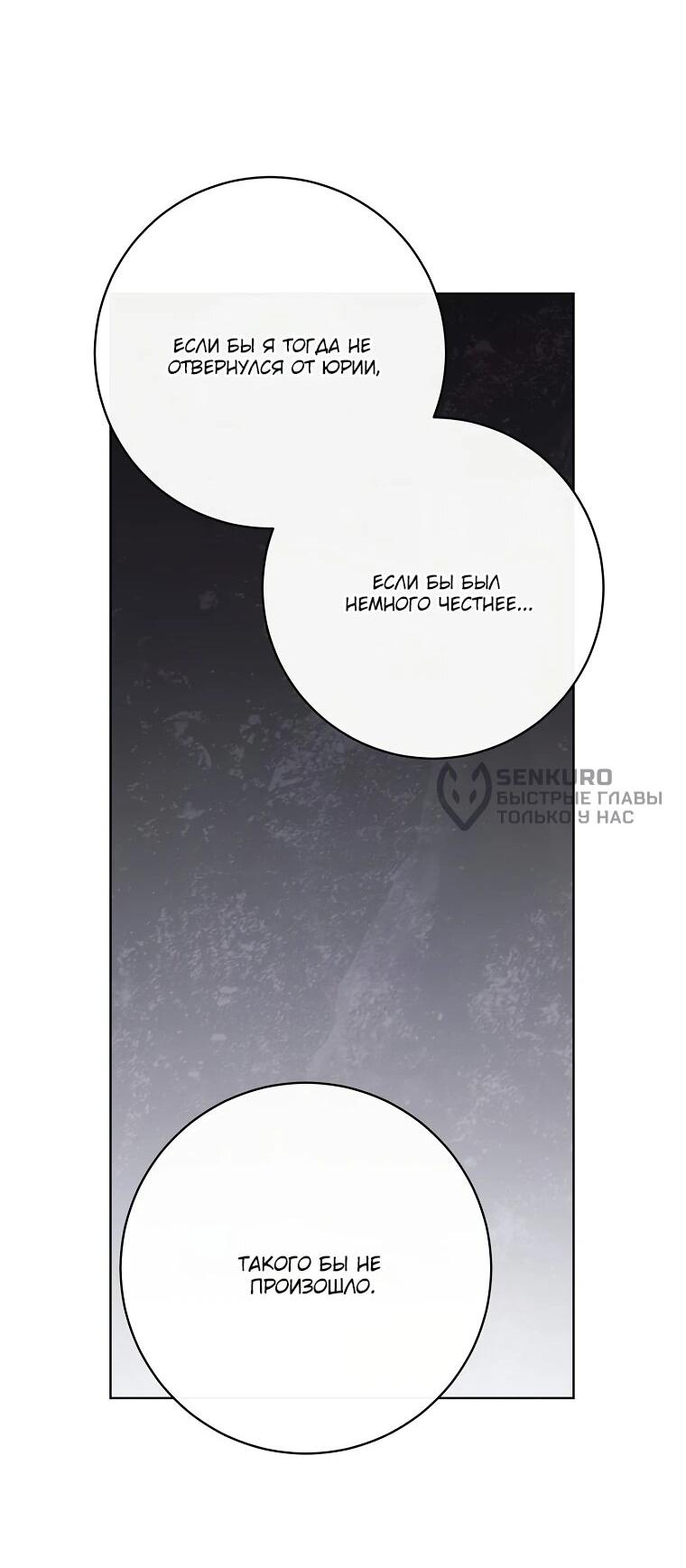 Манга По кончине моей, юный жених - Глава 27 Страница 64