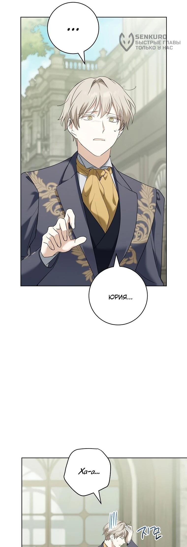 Манга По кончине моей, юный жених - Глава 27 Страница 24