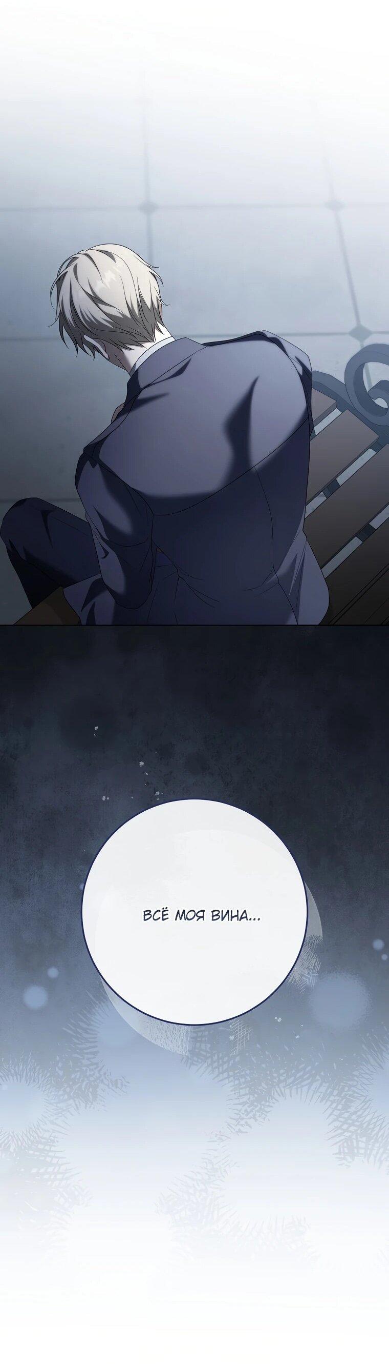 Манга По кончине моей, юный жених - Глава 27 Страница 42