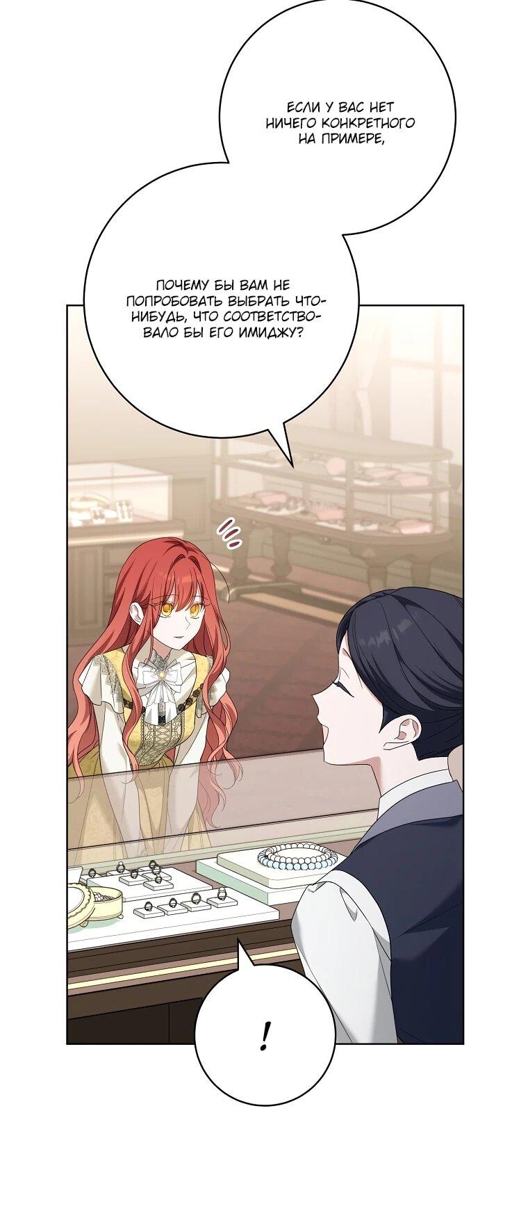 Манга По кончине моей, юный жених - Глава 27 Страница 6