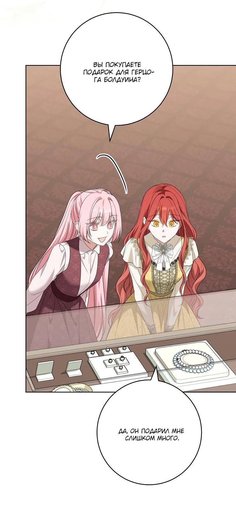 Манга По кончине моей, юный жених - Глава 27 Страница 3