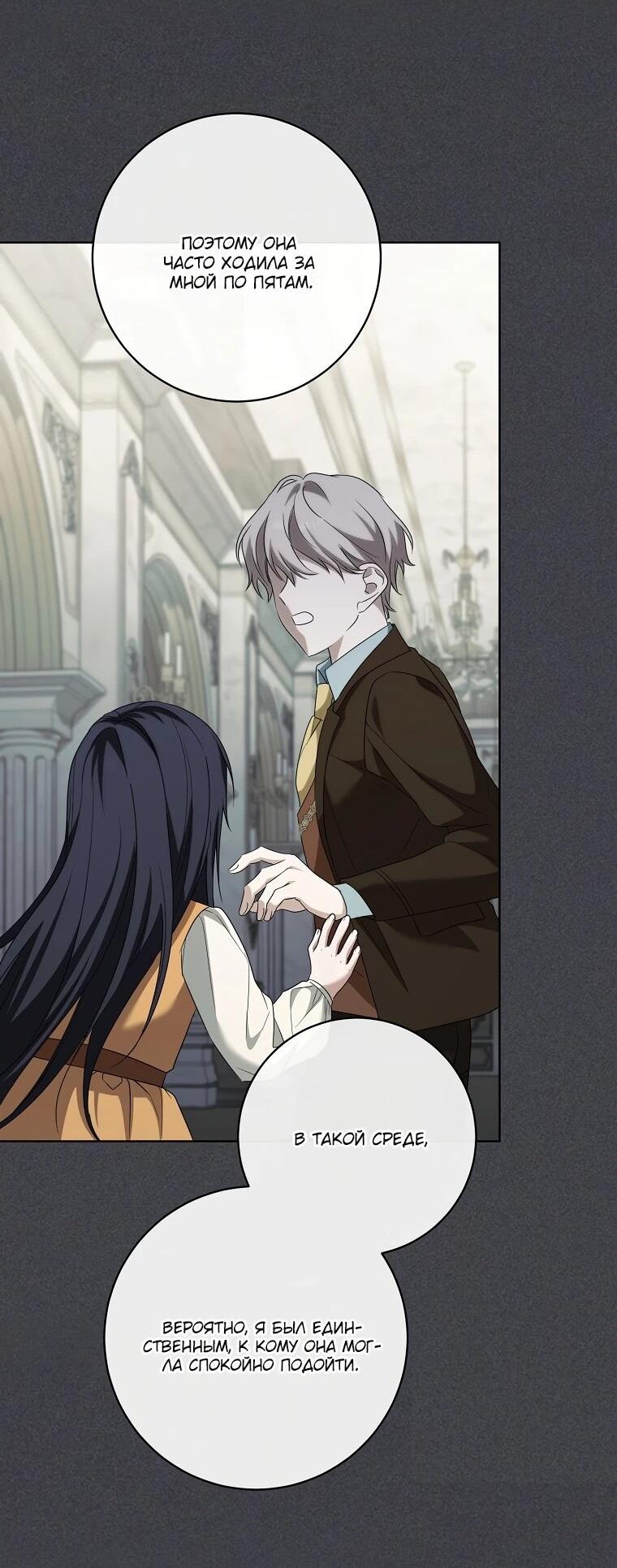 Манга По кончине моей, юный жених - Глава 27 Страница 47