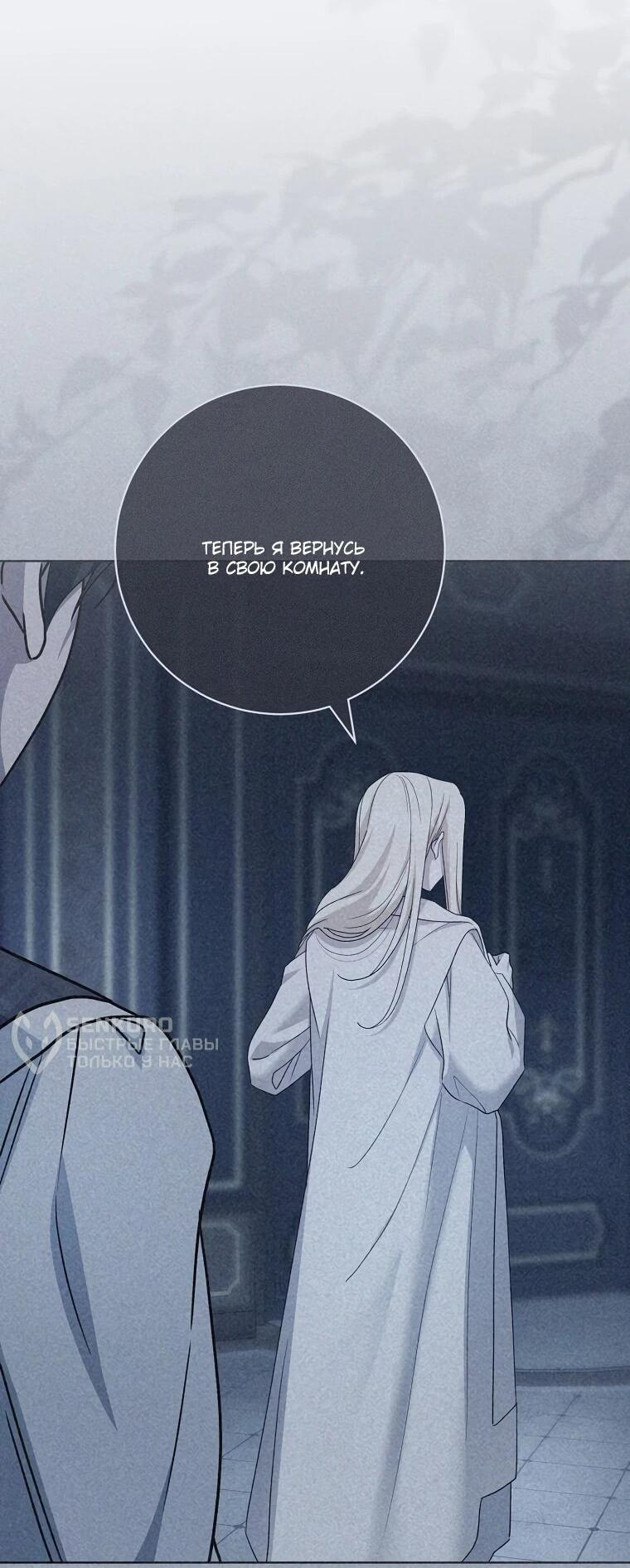 Манга По кончине моей, юный жених - Глава 27 Страница 72