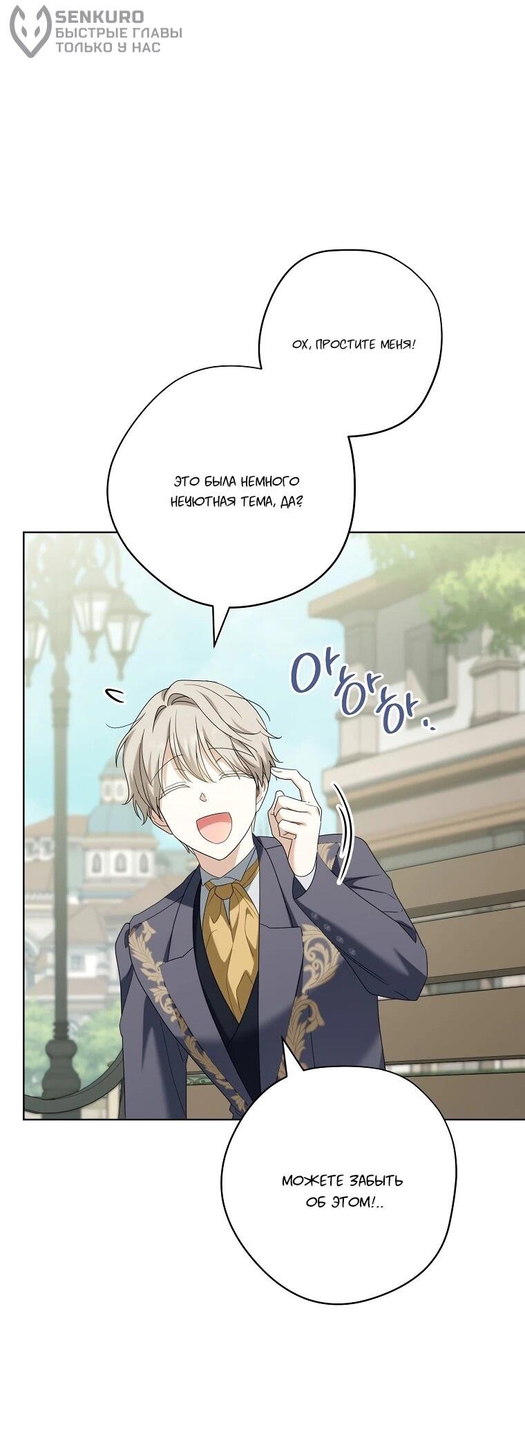 Манга По кончине моей, юный жених - Глава 27 Страница 69