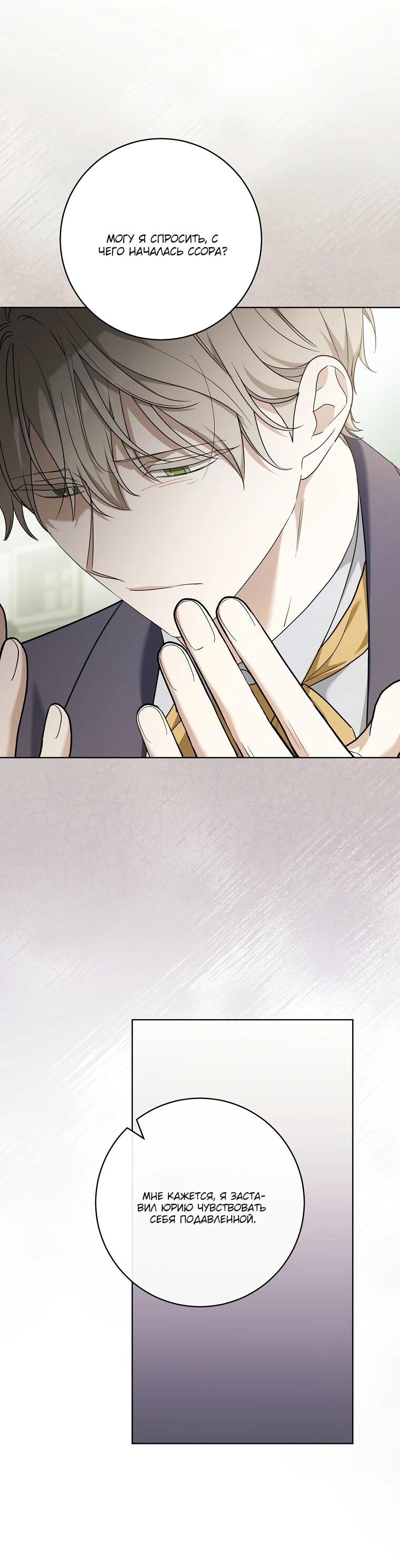 Манга По кончине моей, юный жених - Глава 27 Страница 33