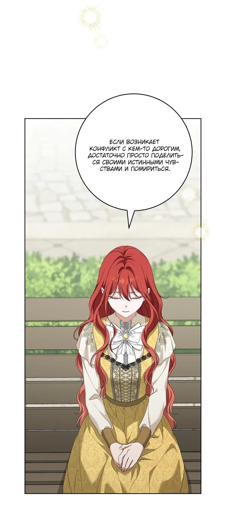 Манга По кончине моей, юный жених - Глава 27 Страница 79