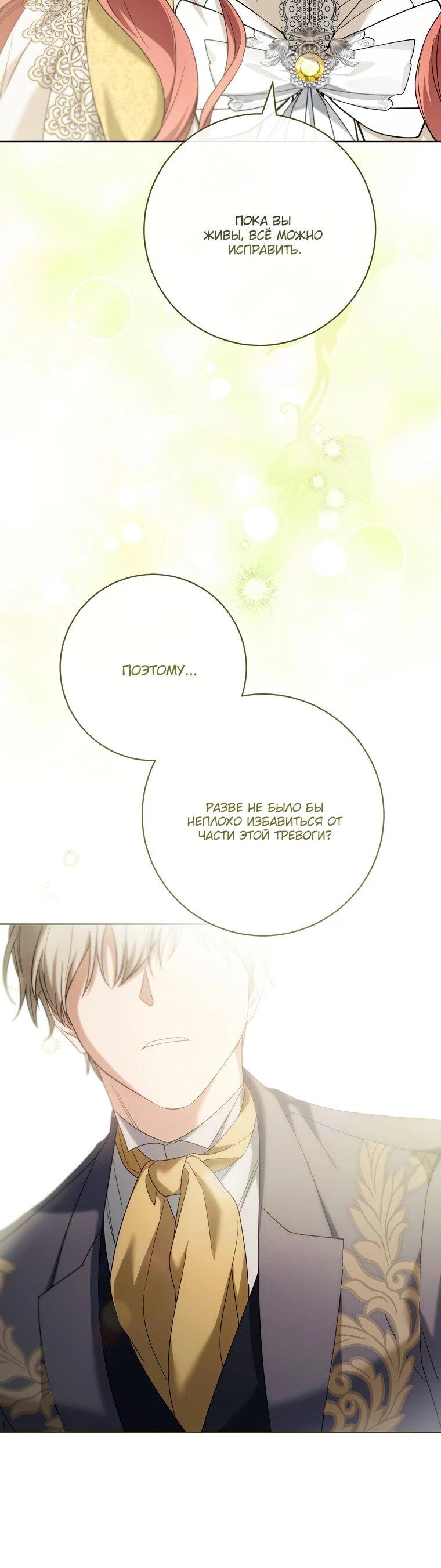 Манга По кончине моей, юный жених - Глава 27 Страница 81