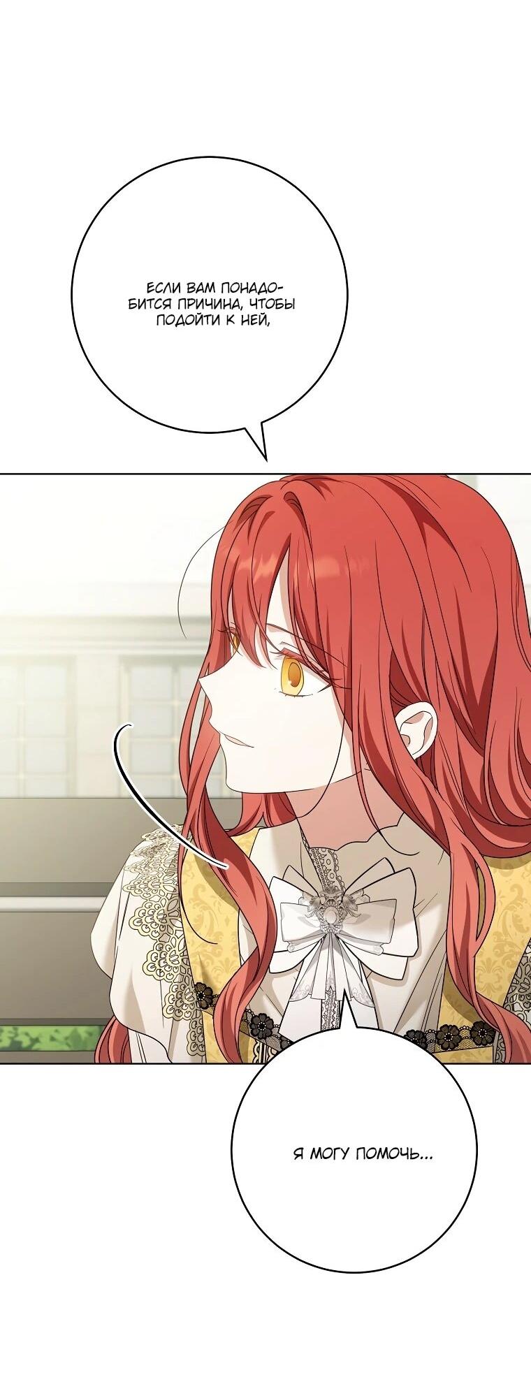 Манга По кончине моей, юный жених - Глава 27 Страница 82