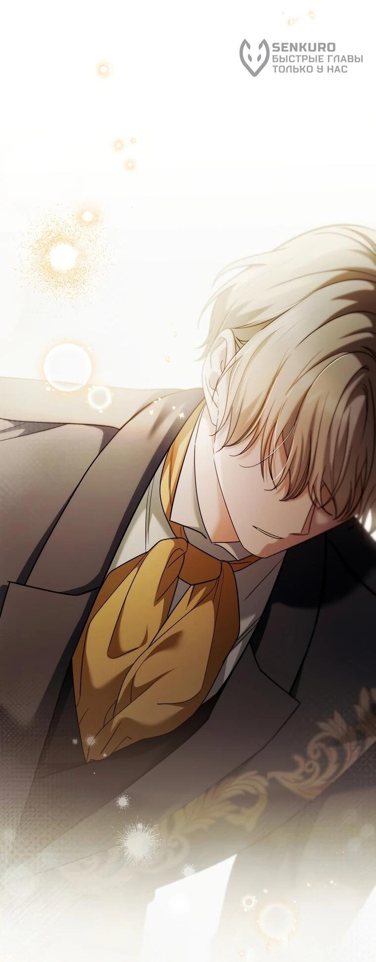 Манга По кончине моей, юный жених - Глава 27 Страница 85