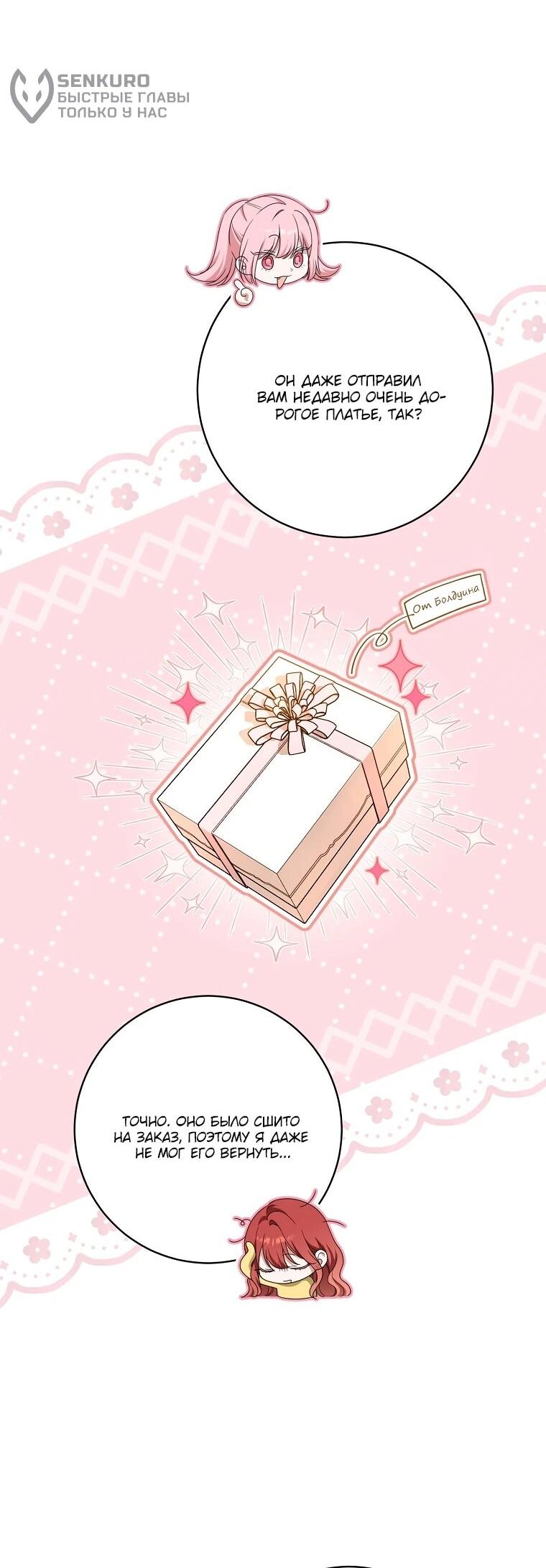 Манга По кончине моей, юный жених - Глава 27 Страница 5