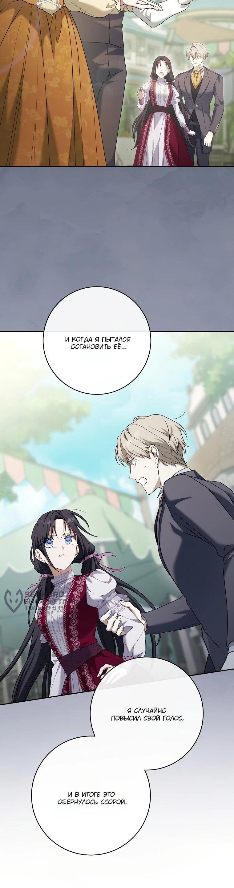 Манга По кончине моей, юный жених - Глава 27 Страница 35