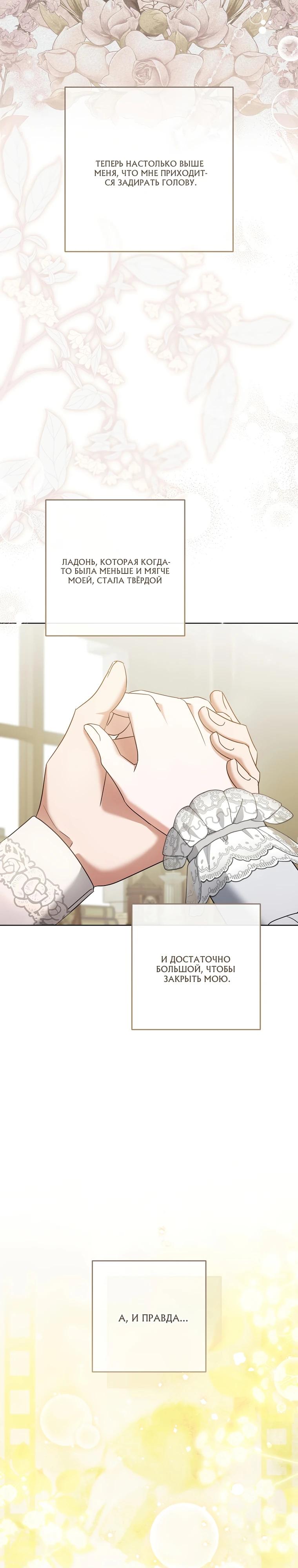 Манга По кончине моей, юный жених - Глава 26 Страница 16