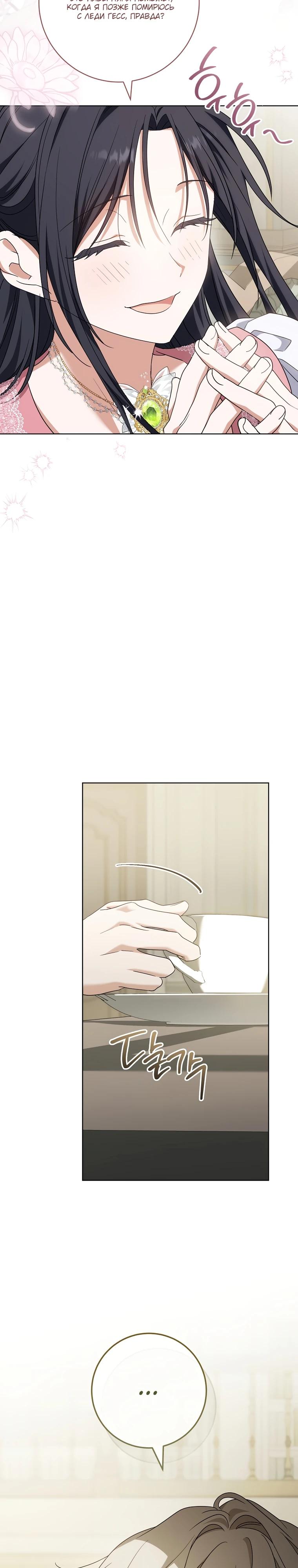 Манга По кончине моей, юный жених - Глава 26 Страница 35