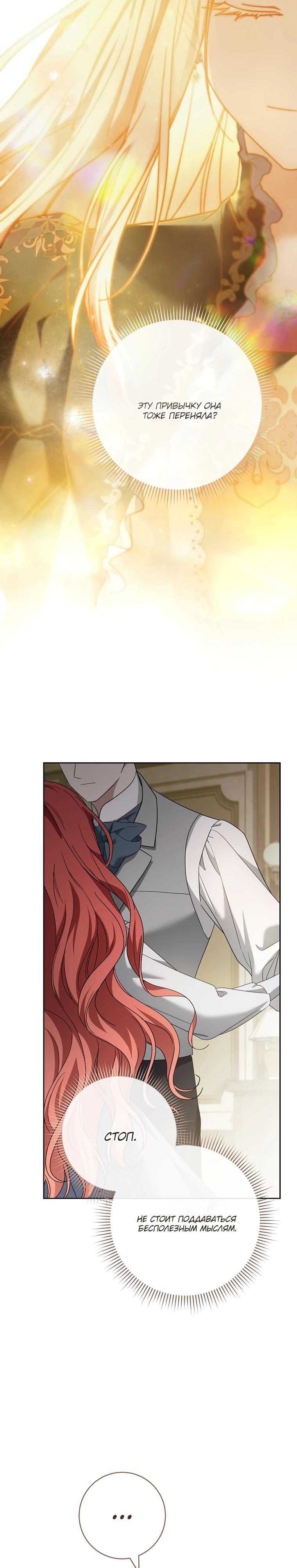 Манга По кончине моей, юный жених - Глава 26 Страница 20