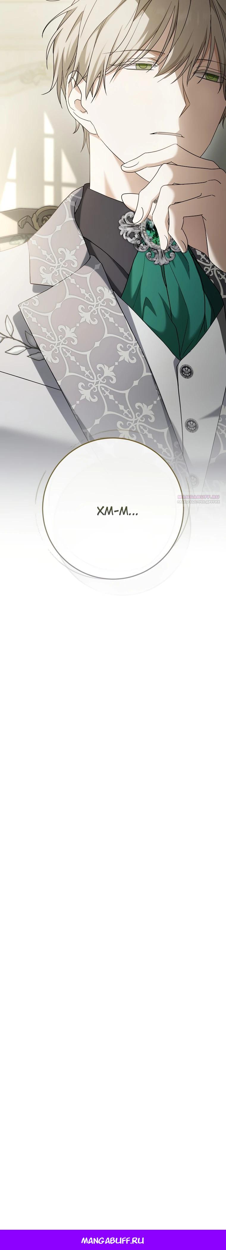 Манга По кончине моей, юный жених - Глава 26 Страница 36