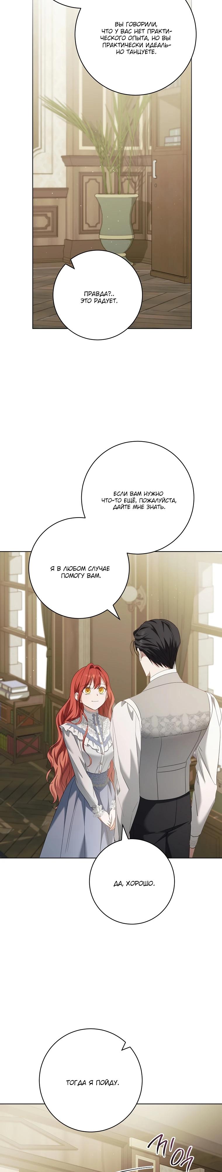 Манга По кончине моей, юный жених - Глава 26 Страница 27