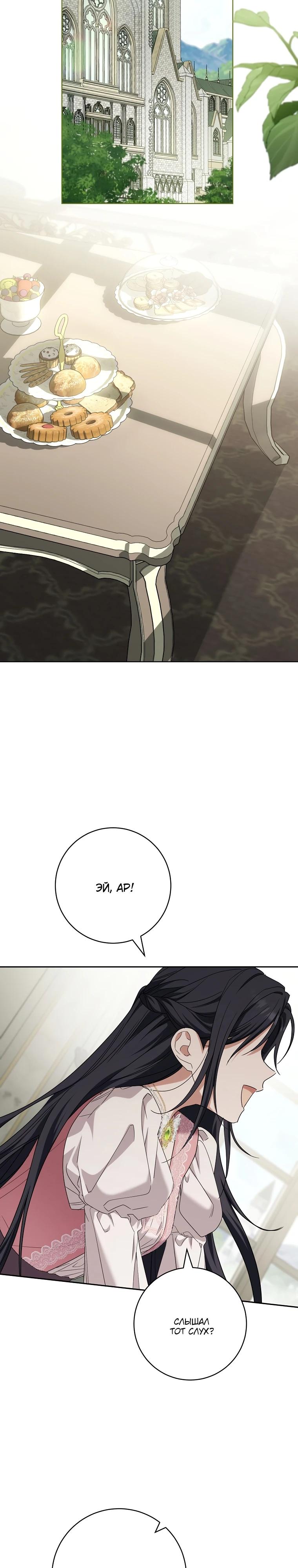 Манга По кончине моей, юный жених - Глава 26 Страница 33