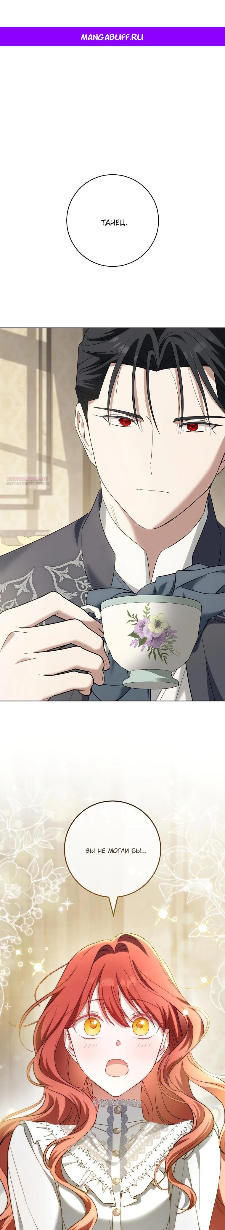 Манга По кончине моей, юный жених - Глава 26 Страница 1