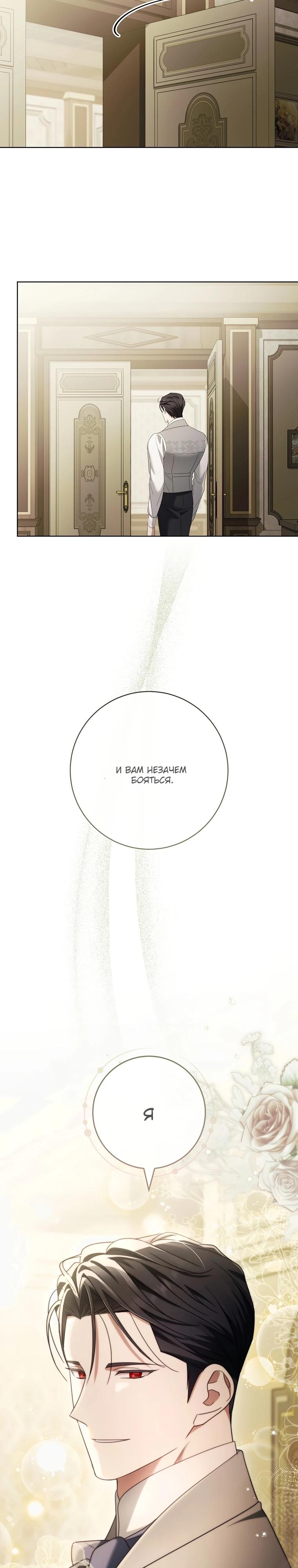 Манга По кончине моей, юный жених - Глава 26 Страница 28