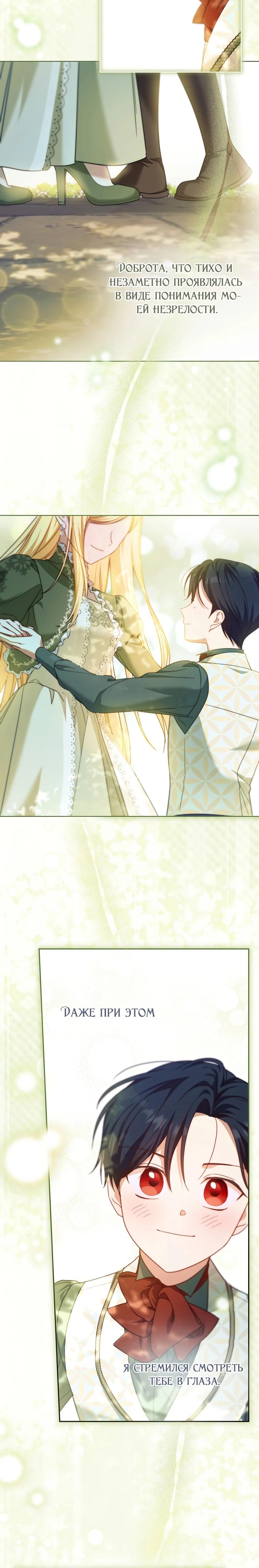 Манга По кончине моей, юный жених - Глава 26 Страница 24