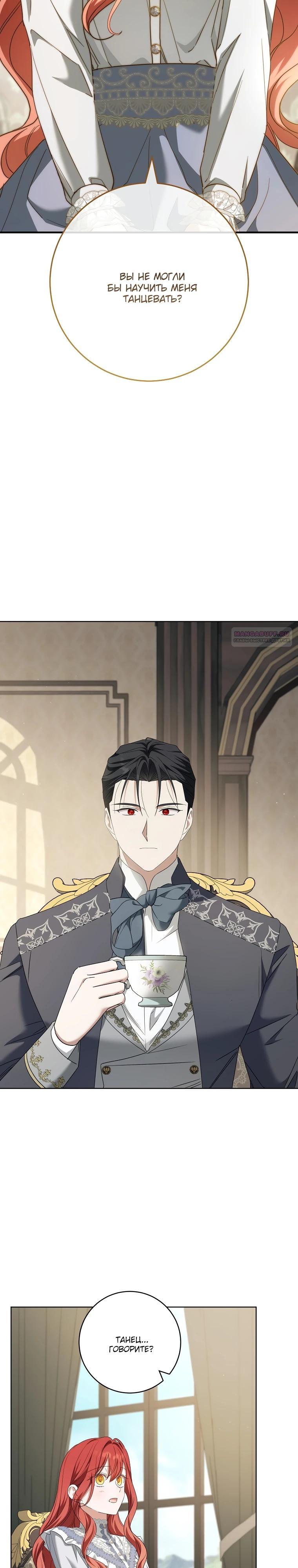 Манга По кончине моей, юный жених - Глава 26 Страница 2