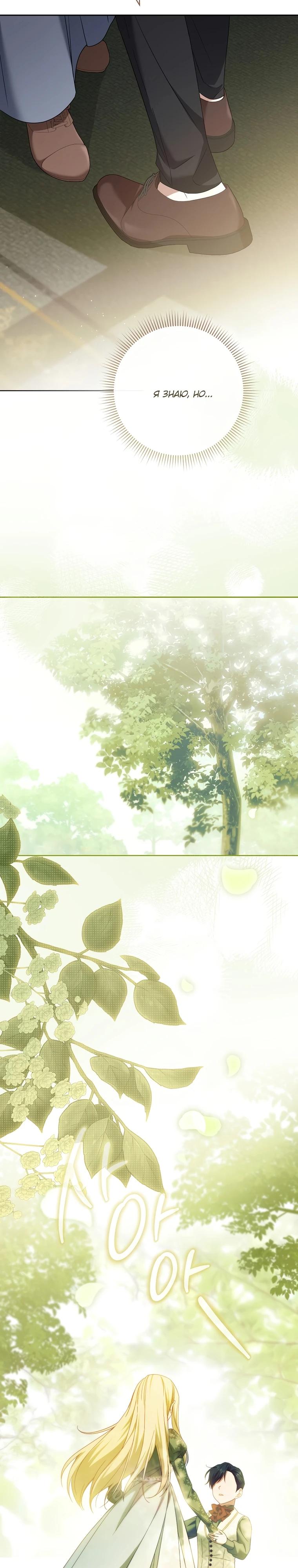 Манга По кончине моей, юный жених - Глава 26 Страница 21