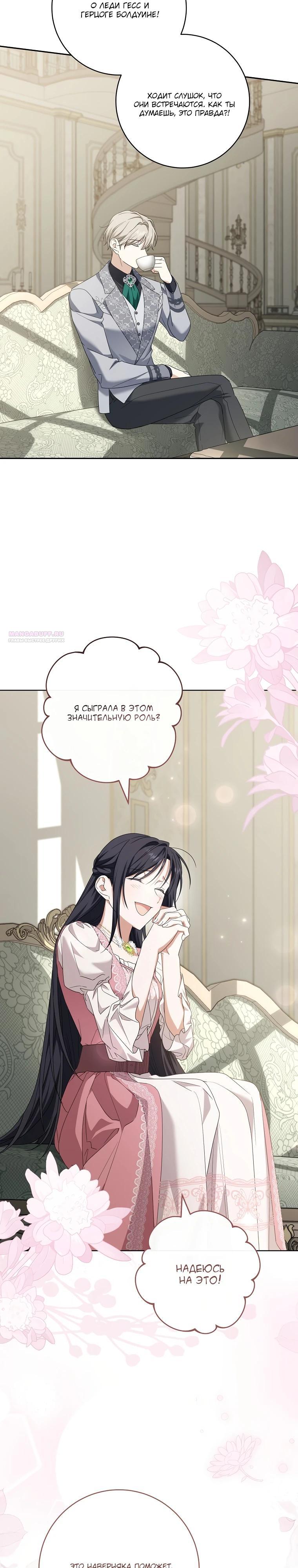 Манга По кончине моей, юный жених - Глава 26 Страница 34