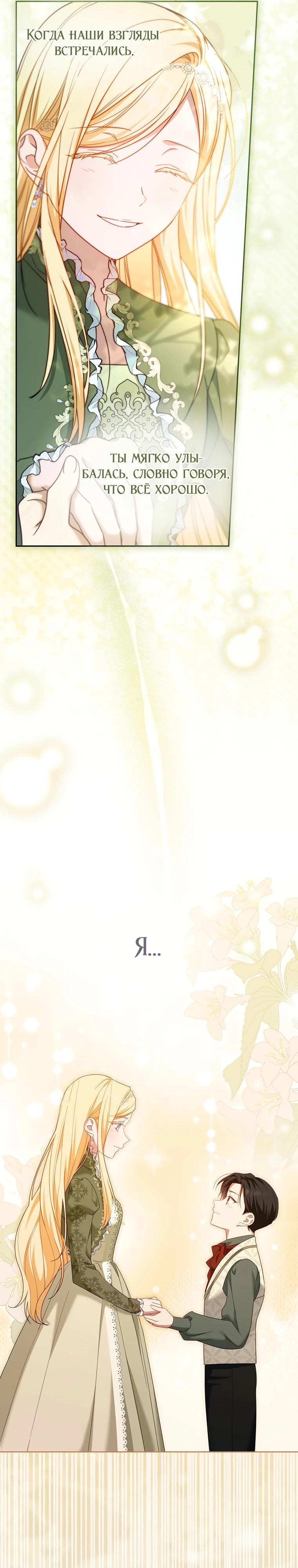 Манга По кончине моей, юный жених - Глава 26 Страница 25