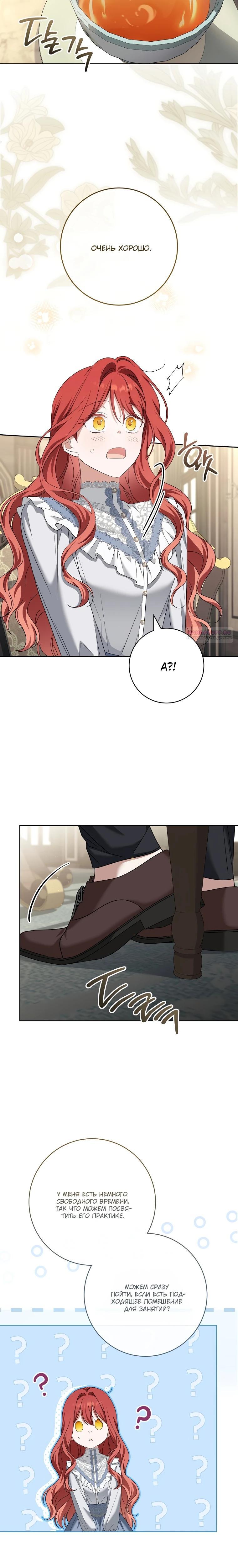 Манга По кончине моей, юный жених - Глава 26 Страница 6