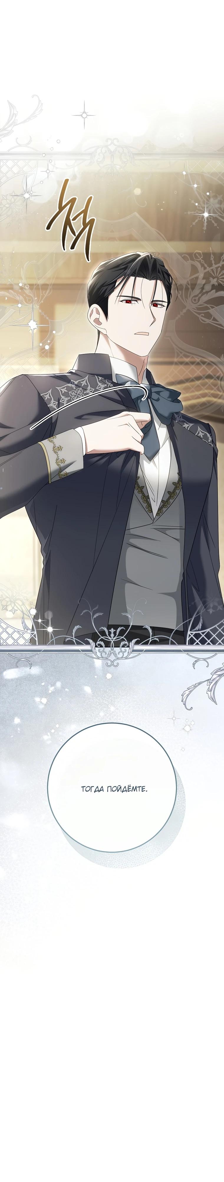 Манга По кончине моей, юный жених - Глава 26 Страница 7
