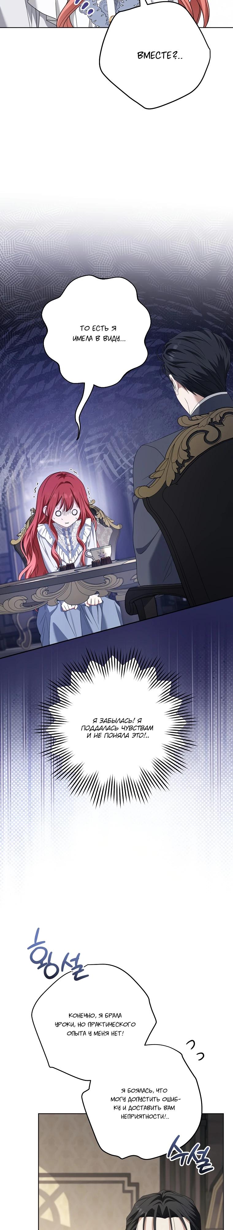 Манга По кончине моей, юный жених - Глава 26 Страница 4