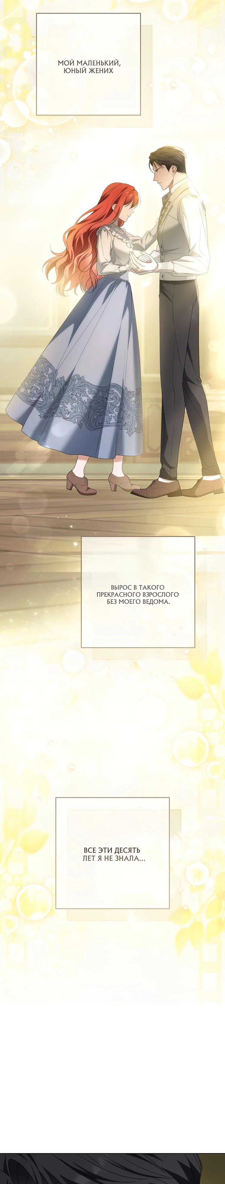 Манга По кончине моей, юный жених - Глава 26 Страница 17