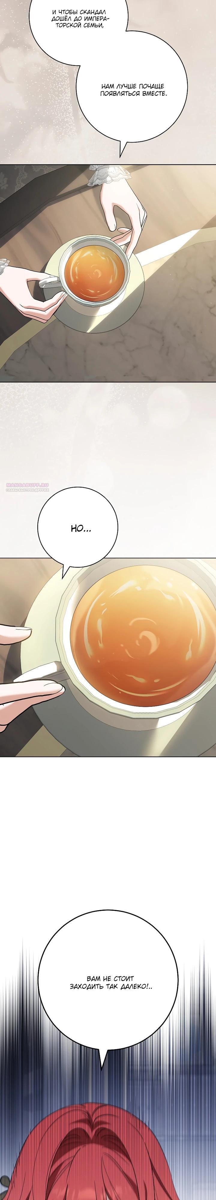 Манга По кончине моей, юный жених - Глава 25 Страница 10