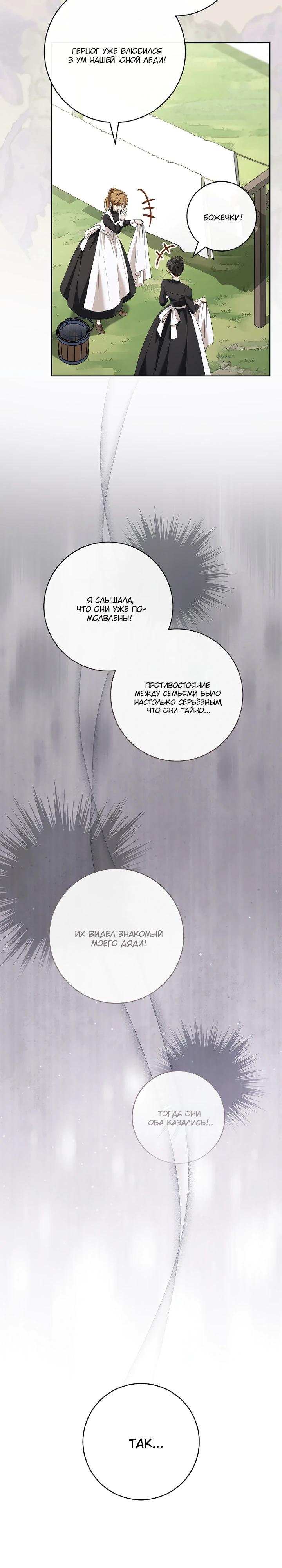 Манга По кончине моей, юный жених - Глава 25 Страница 3
