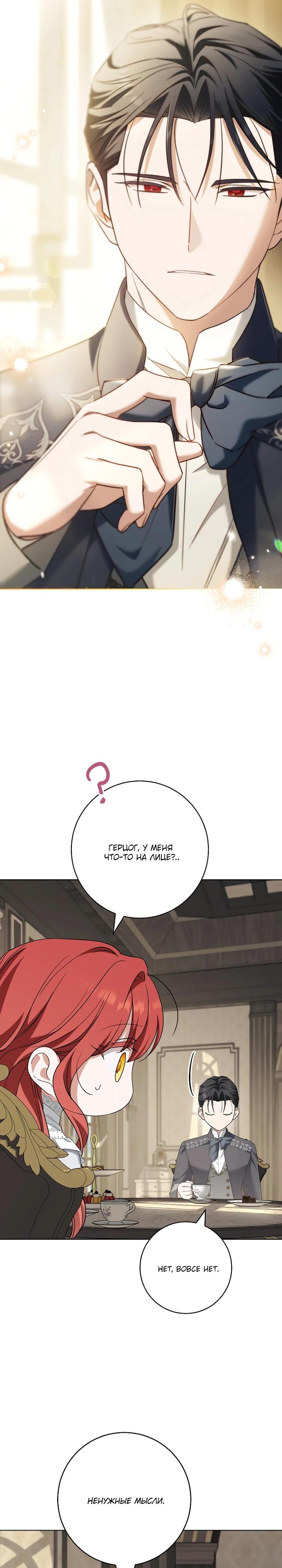 Манга По кончине моей, юный жених - Глава 25 Страница 21