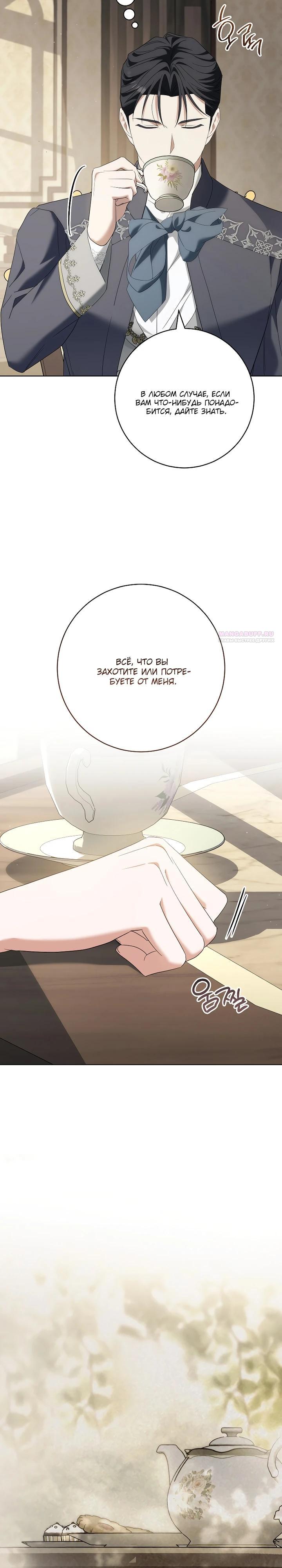 Манга По кончине моей, юный жених - Глава 25 Страница 22