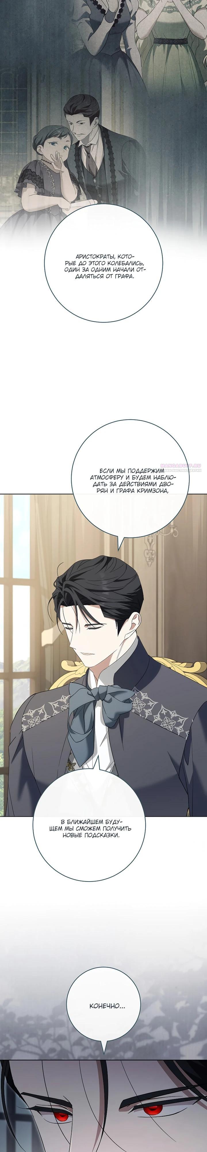 Манга По кончине моей, юный жених - Глава 25 Страница 14