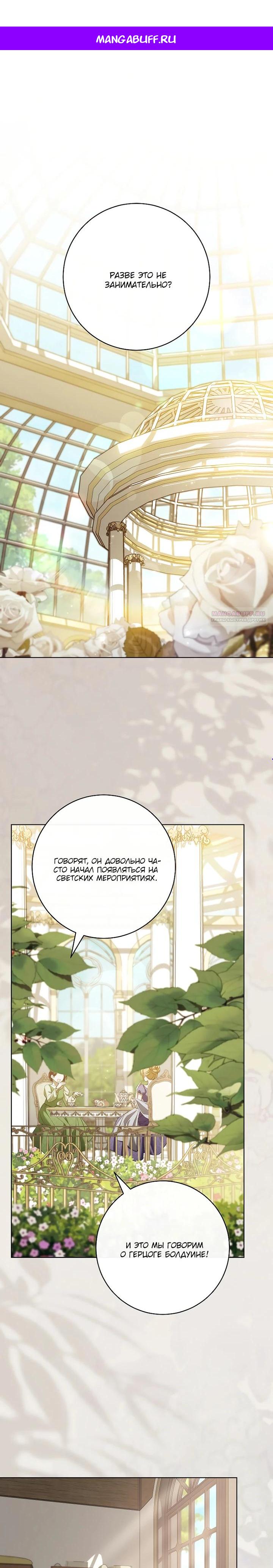 Манга По кончине моей, юный жених - Глава 25 Страница 1