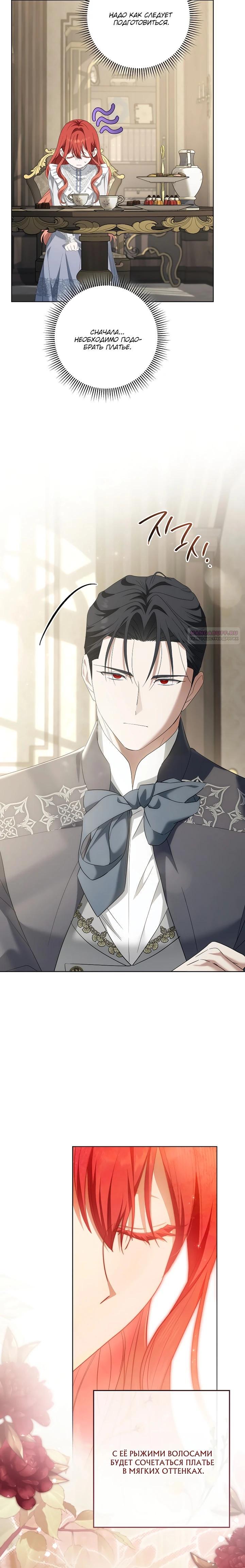 Манга По кончине моей, юный жених - Глава 25 Страница 18