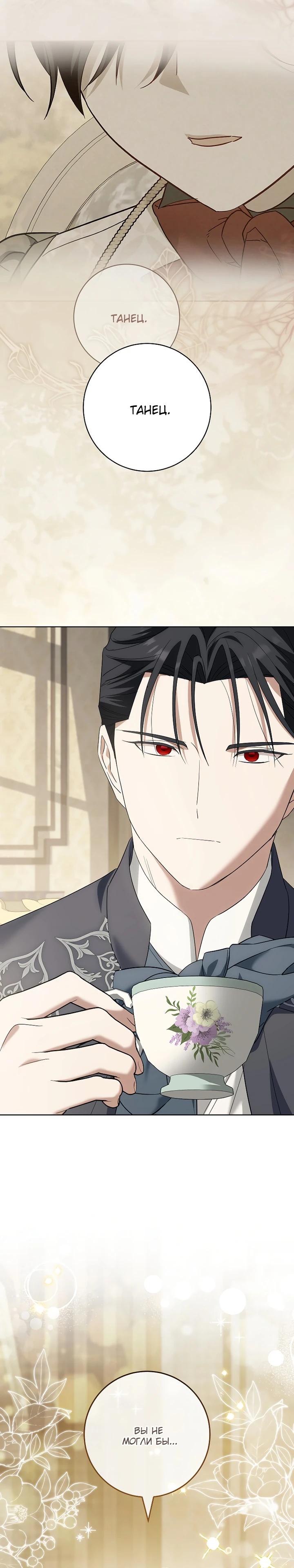 Манга По кончине моей, юный жених - Глава 25 Страница 24