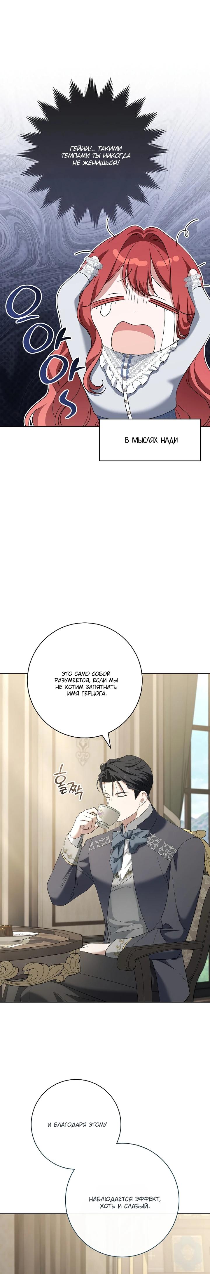 Манга По кончине моей, юный жених - Глава 25 Страница 12